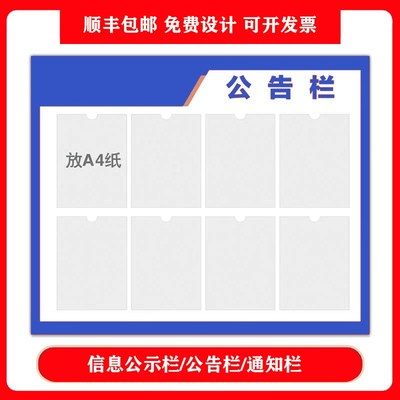 公司公示栏公告栏信息牌亚克力告示栏物业宣传栏墙贴通知栏展示板