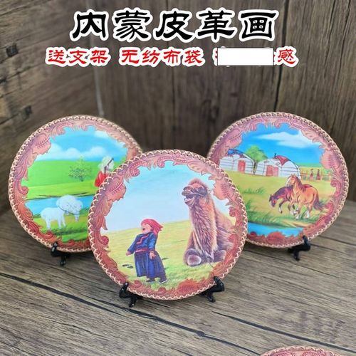 内蒙古特色工艺品圆形摆台皮画桌面蒙古包民族元素装饰礼品画