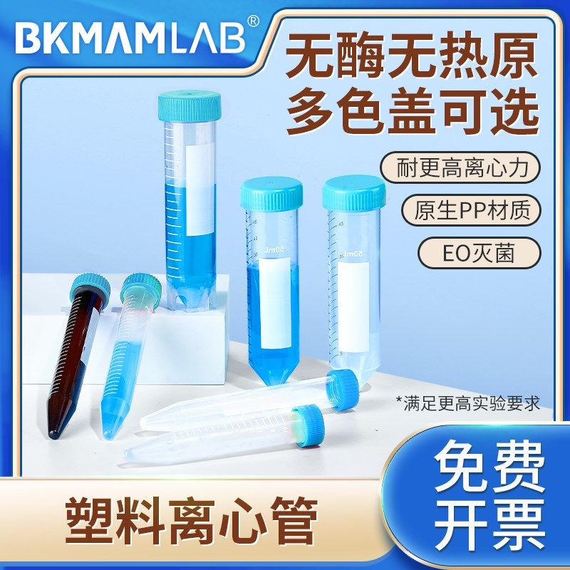 比曼生物无菌塑料离心管实验室o灭菌无酶样品管避光带书写区螺旋,办公设备/耗材/相关服务,其它,淘宝优惠券,粉丝福利购,淘宝优惠卷