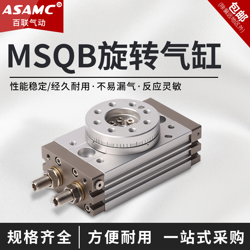 旋转气缸90度180度可调齿轮式MSQB-10/20/30/50/70/100/200AR摆动