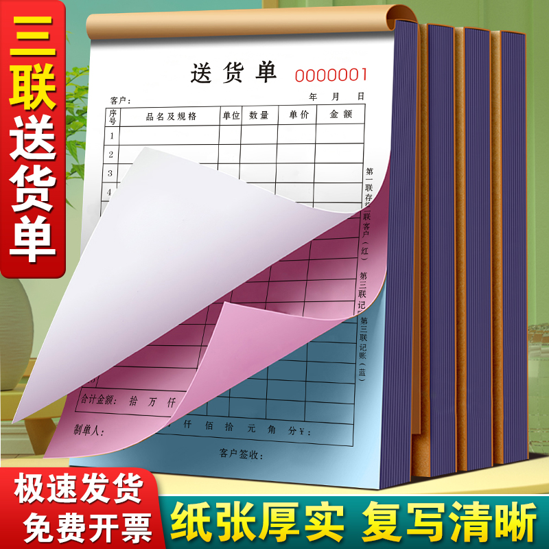 送货单三联定制加厚收货合同3连记账本三连混凝土结算单3联商品开
