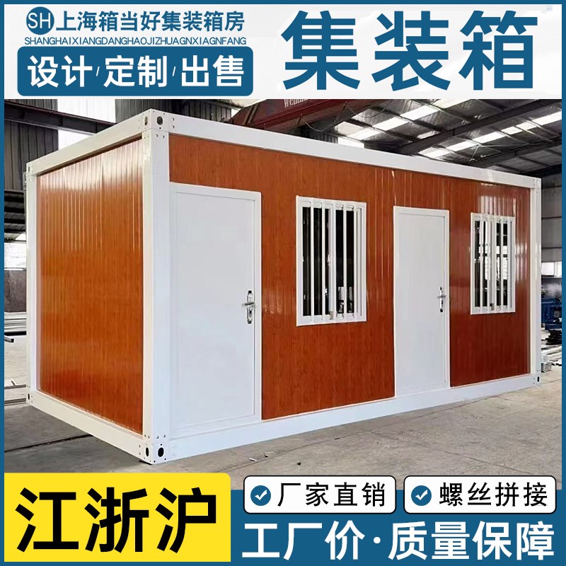 上海集装箱移动房办公室定制住人房子带卫生间工地用彩钢活动板房