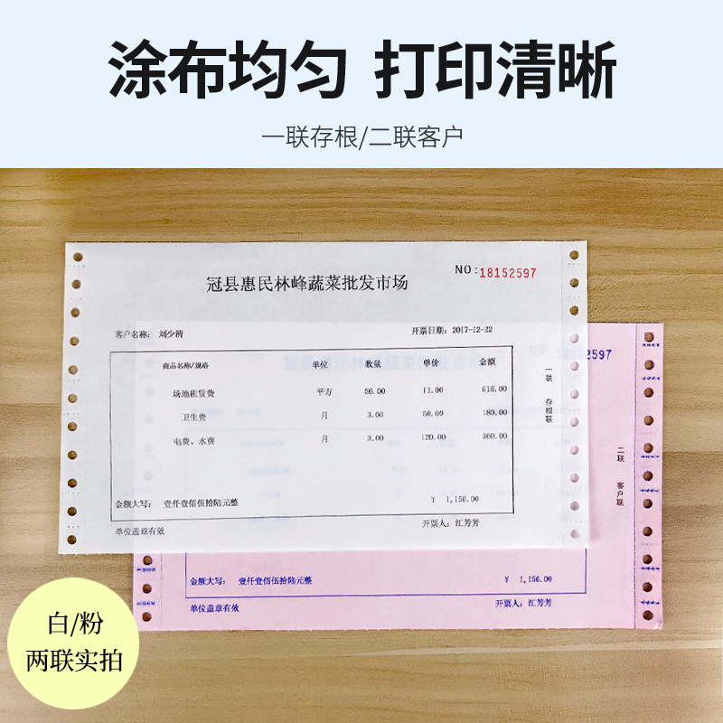出库送货二联三联入库销售发货  单 2X1CM编号边联字打印纸票据