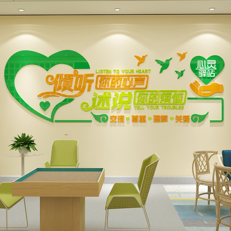 心理咨询室布置装饰心灵驿站墙面装饰健康留守儿童之家文化墙贴