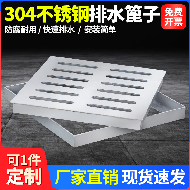 304不锈钢排水盖板雨水篦子庭院井盖格栅下水道排水沟盖板过滤网