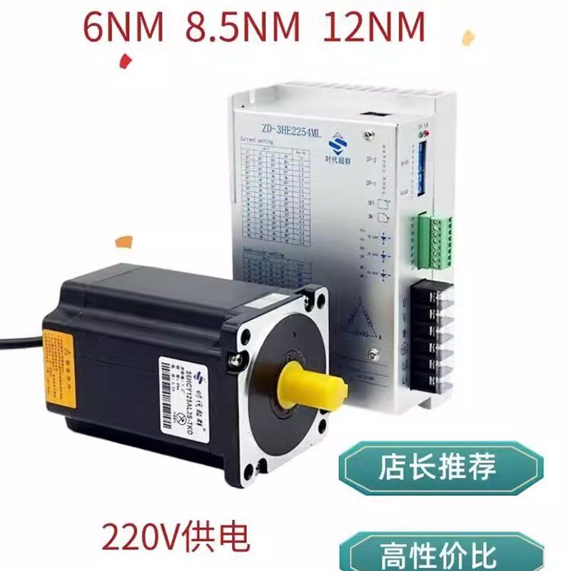 86步进电机套装三相高压220V供电6NM8.5NM12NM驱动器ZD-3HE2254ML