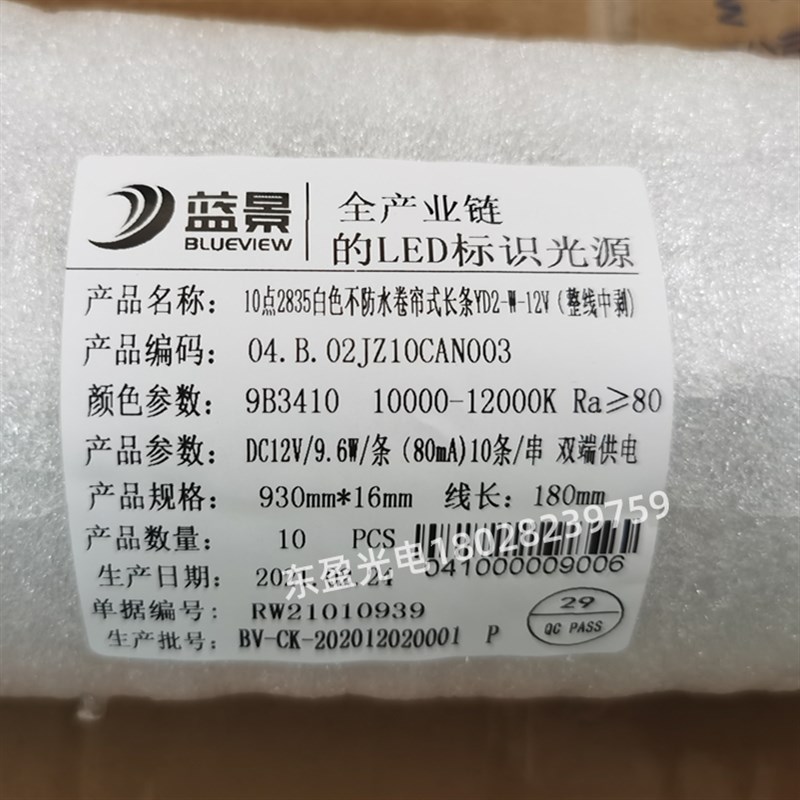 蓝景漫反射低压高亮防水广告门头招牌灯箱软膜天花透镜卷帘灯