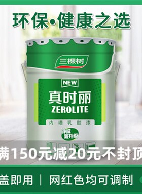 新款调色乳胶漆室内彩色环保自刷白色油漆涂料