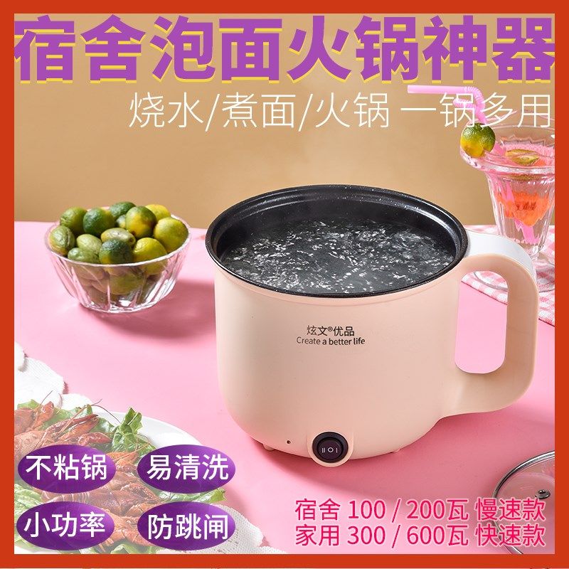 小功率懒人单人便携迷你方便面电煮锅寝室小型泡面小锅液体加热器
