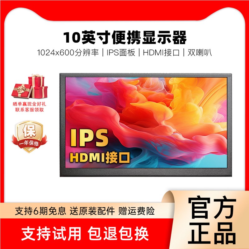 10英寸便携屏HDMI接口显示器IP广视角面板触摸桌搭分屏小副屏