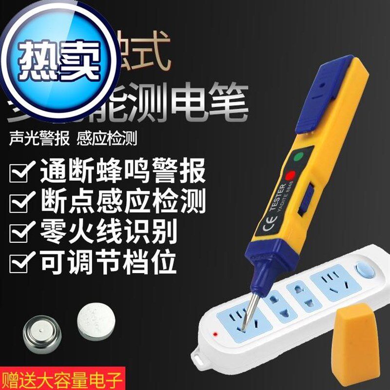 多功能电笔三调节 线路检测 调位电工用具 精度灵敏度