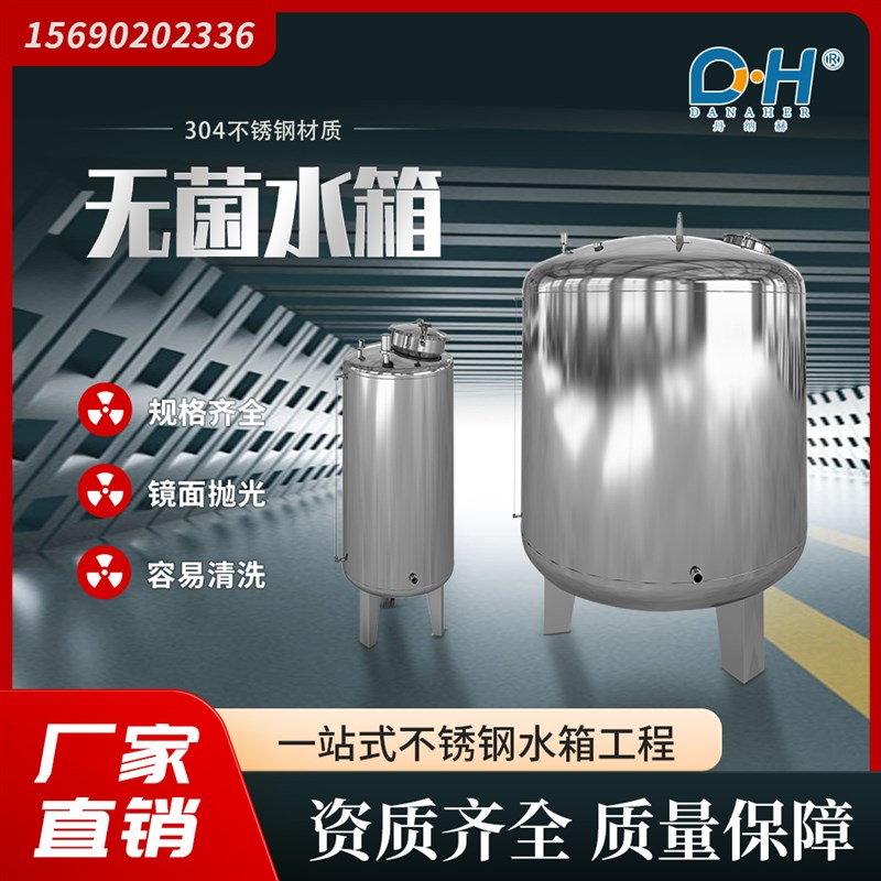 食品级304不锈钢316无菌水箱储水罐医疗大容量吨保温医用拉丝抛光