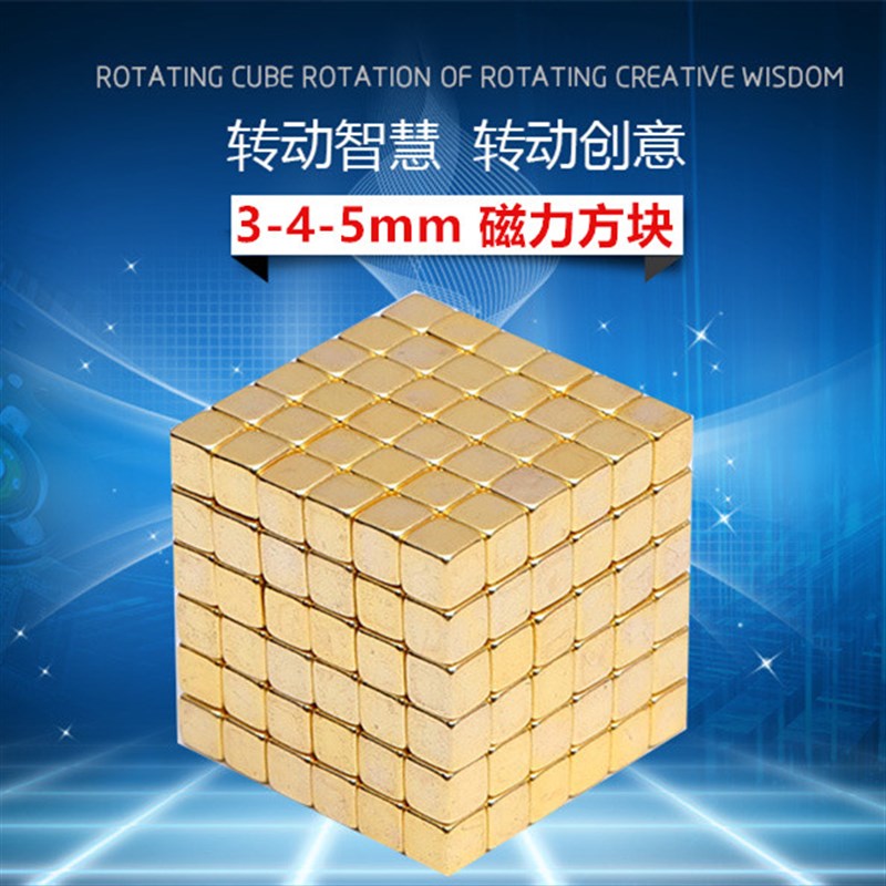 磁力方块巴克球正方形5mm216颗金色巴克块正方体磁铁吸铁石八克块