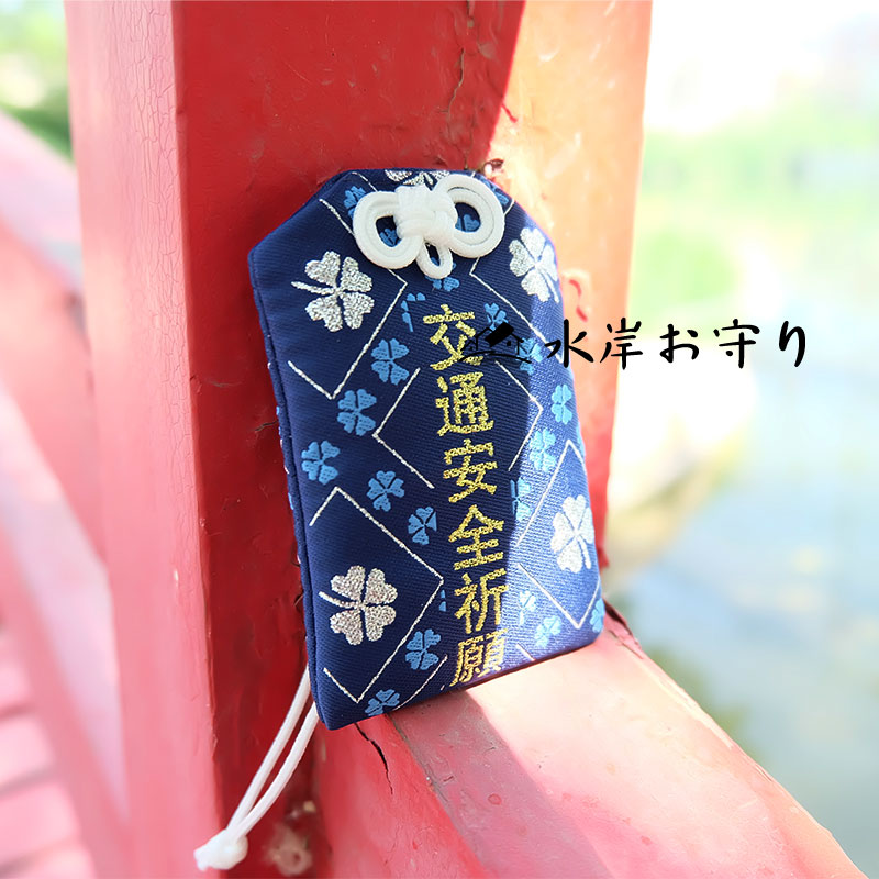 制浅早交通安全御守青水进口刺绣符 福袋汽车平安符挂件