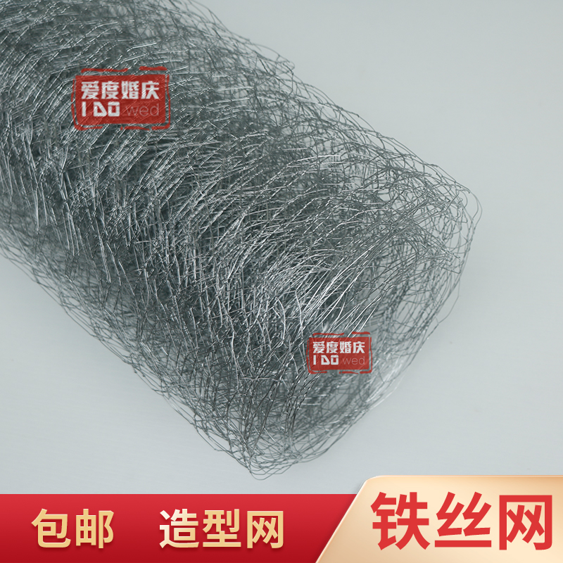 六角铁丝网婚庆造型装饰网拧花网婚礼手工空中吊顶插花网装饰道具