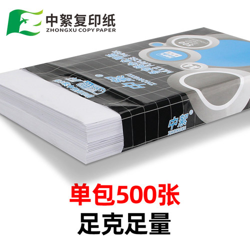 包装打印纸整箱品质复印纸白办公用纸护眼静电纸草稿纸绘画纸亚太