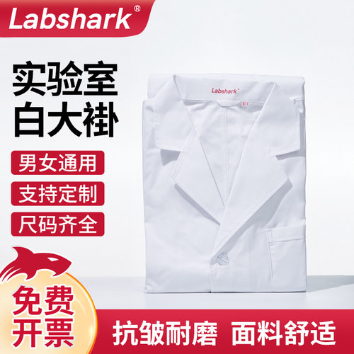 Lh化学实验室白大褂医生护士学生工作服长袖男女宽松白大衣