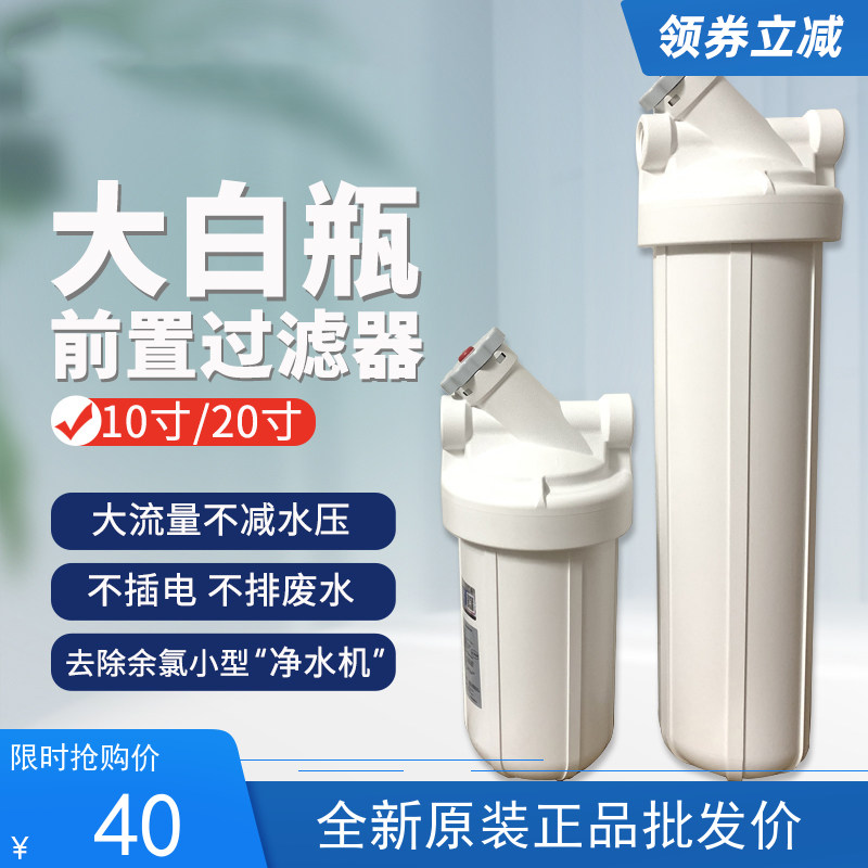 滨特尔原装大白瓶迷你前置全屋寸2寸活性炭复合芯前置图片