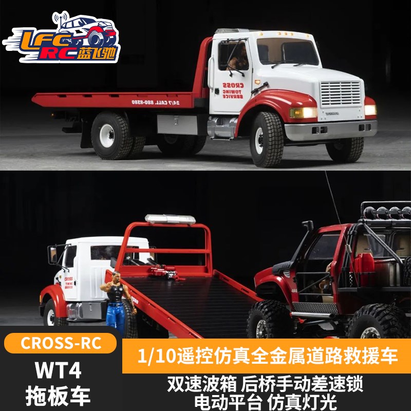 CRORC 1/10遥控仿真WT道路救援车硬壳 速波箱后桥手动差速锁