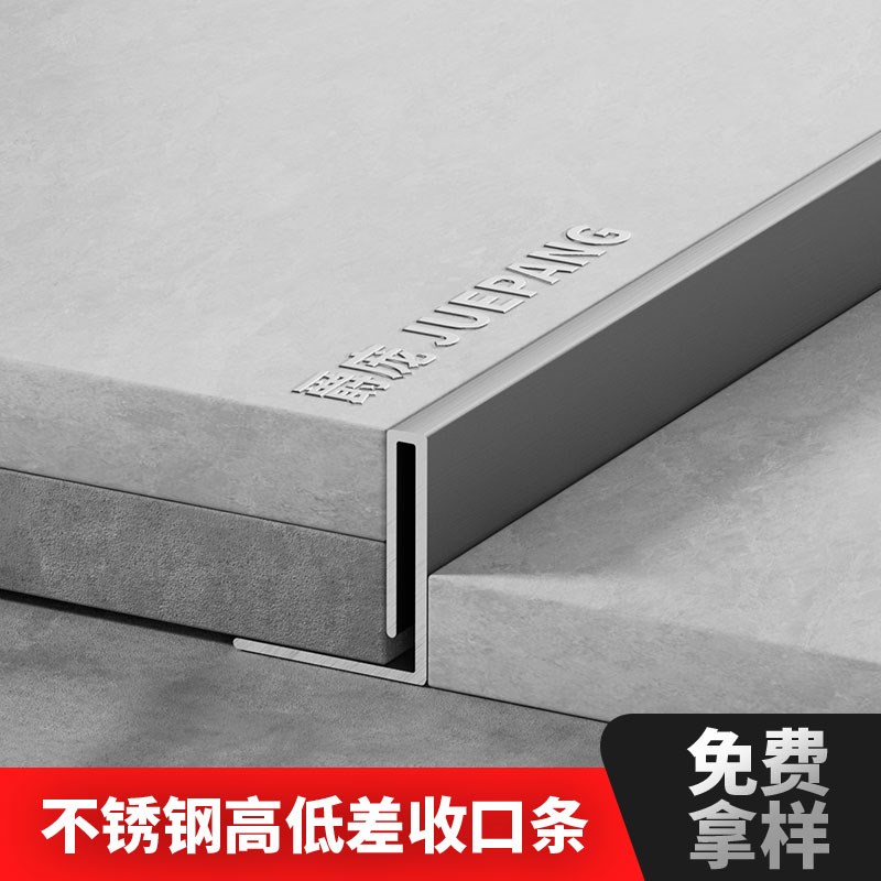 304不锈钢收边条卫生间下沉式瓷砖收口条淋浴房高低差门槛挡水条