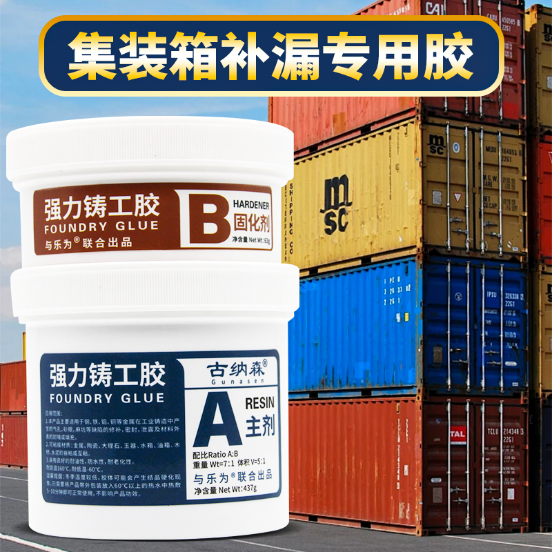 货车车厢补漏胶粘冷藏车汽车卡车铁皮生锈房车顶底盘漏水强力粘接