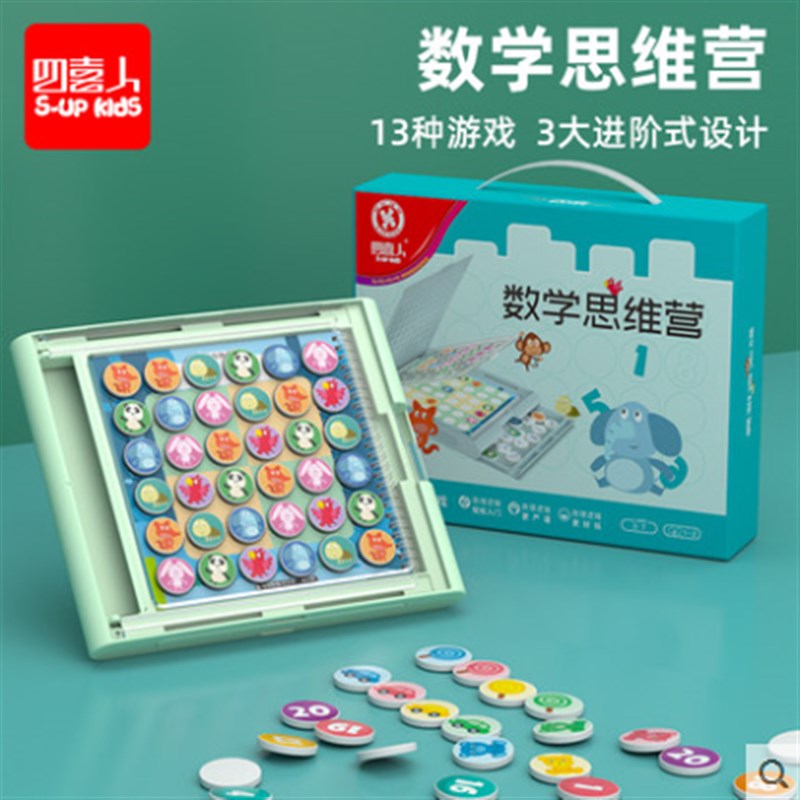 儿童早教数感数理逻辑四喜人数学思维营训练启蒙数字益智宝宝