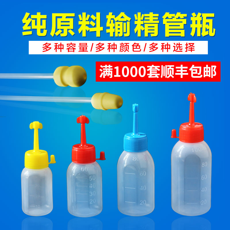 猪用输精管 猪用人工授精输精管输精瓶  兽用一次性输精管瓶