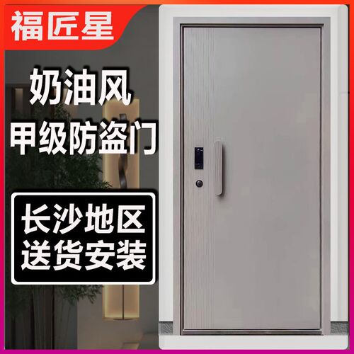 奶油风甲级防盗门智能门安全门进户门单门子母门长沙地区