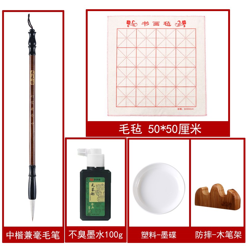 三年级书法装中楷兼毫笔墨碟不臭墨水毛毡*cm中号毛笔学生