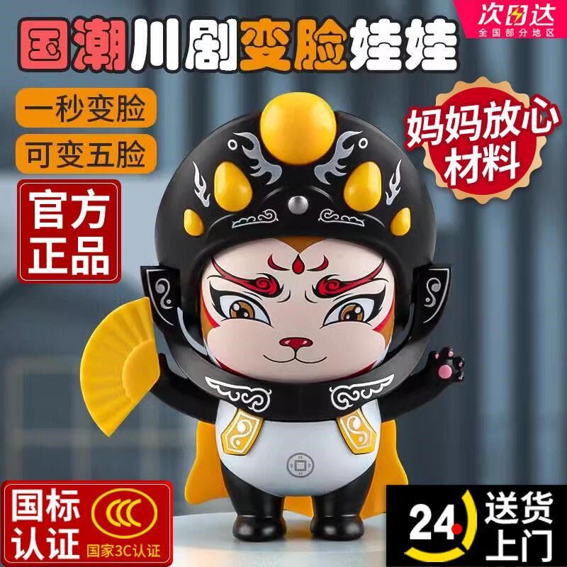 川剧变脸熊猫娃娃四川脸谱公仔玩偶儿童男孩女孩子京剧一岁