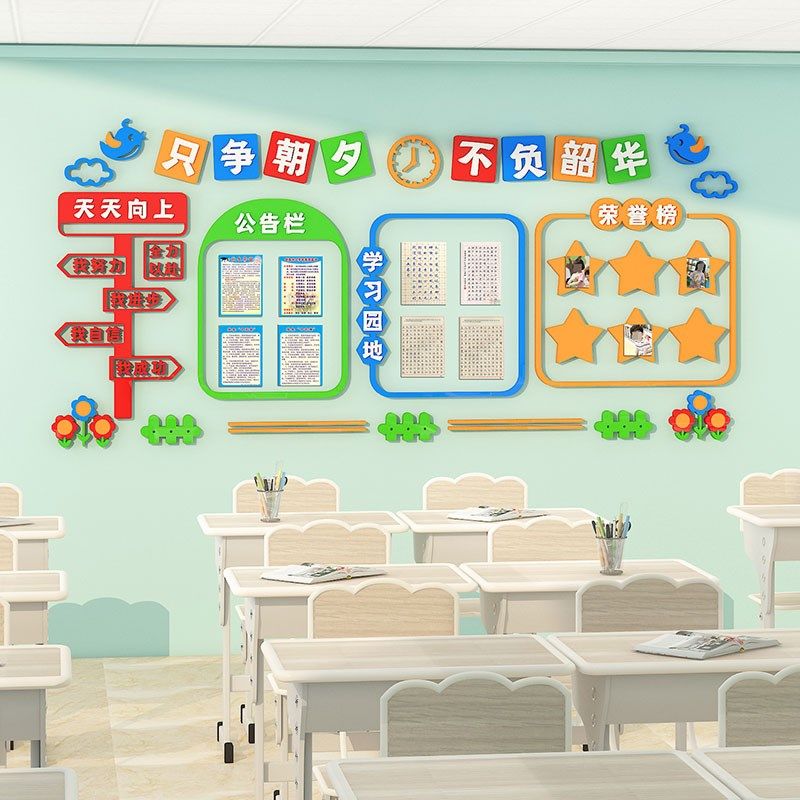 班级公约文化墙布置教室装饰作品展示评比公告栏学习园地边框墙,家居饰品,文化墙贴,淘宝优惠券,粉丝福利购,淘宝优惠卷