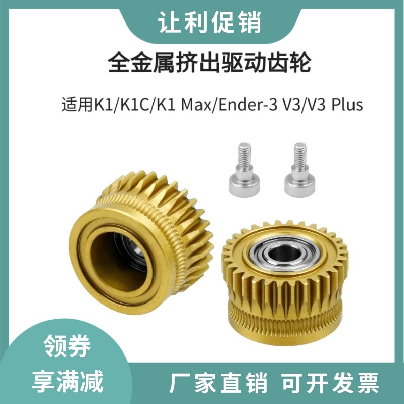 创想K1/K1C/Ender3 vV3升级硬化钢DLC纳米涂层挤出机齿轮送料套件