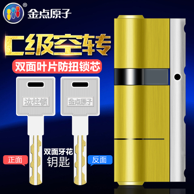 金点原子锁芯超B级C级防盗门锁芯防打断防暴力防锡纸空转锁芯