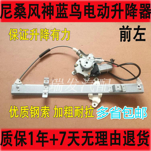 适用尼桑蓝鸟风神一代二代三代四代蓝鸟电动玻璃升降器总成摇窗机