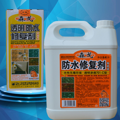 森戈透明防水剂修复水泥外墙面防水液卫生间地面防渗涂料防潮快干