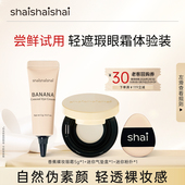 U先试用 韩国shaishaishai美肌遮瑕抗皱香蕉眼霜裸妆眼霜正品