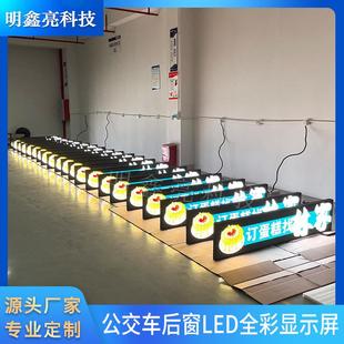 全彩公交车LED广告屏后窗LED电子显示屏直销大屏高清户外高亮