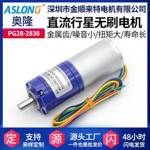 PG28 2838行星无刷微型直流减速电机PWM调速内置驱动低速小马达