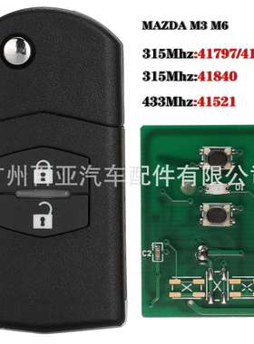 适用于2键马自达遥控折叠汽车钥匙41797/41528 41521 41840