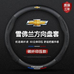 适用2020款 530T汽车手把 上汽雪佛兰沃兰多方向盘套劲享纵享耀享版