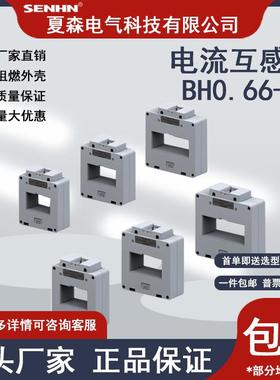 电流互感器交流电力监控智慧用电改造农网夏森BH0.66-30II精度0.2