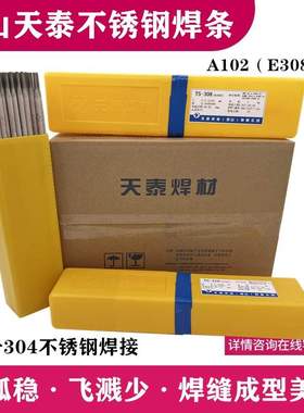 昆山天泰TS-309Z不锈钢焊条A307低氢型不锈钢白钢焊条E309-15低碳