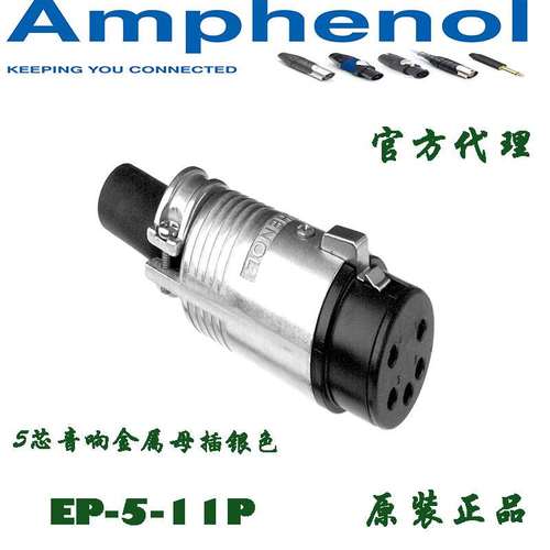 AMPHENO安费诺线阵音响D&B EV2专用五芯音箱公插头连接器EP-5-11P