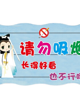 请勿吸烟挂牌禁止吸烟提示牌吊牌创意爱性网咖烟区店铺