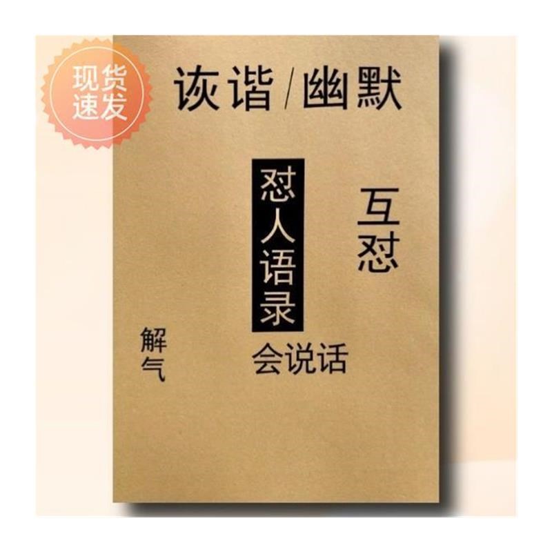 打折怼人经典语录字帖诙谐幽默搞笑句子书籍学聊天互怼解气学生钢