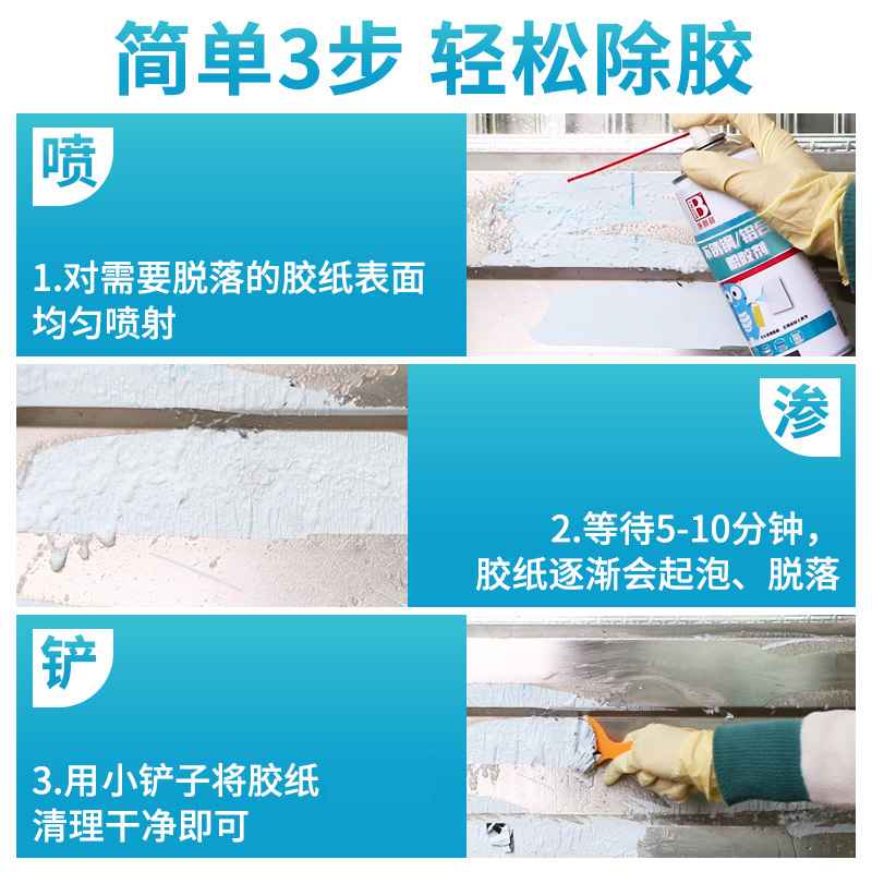 铝合金窗户保护膜去除剂开荒保洁除胶剂不锈钢板防盗门脱膜剂