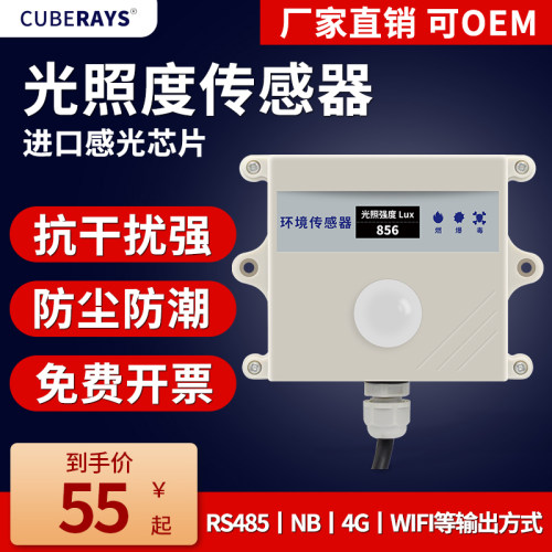 光照度传感器工业农业光照度检测仪精度光照强度变送器