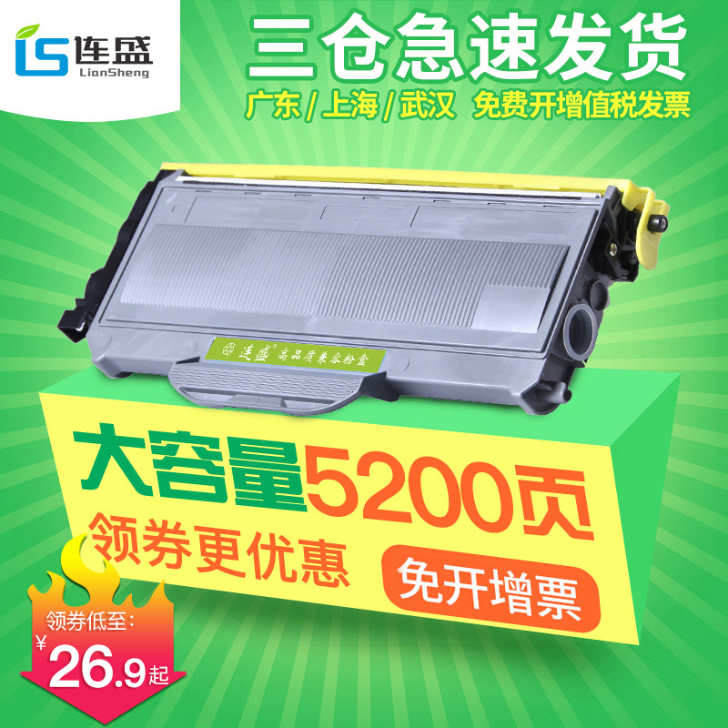 连盛适用兄弟MFC7340硒鼓 TN2115粉盒HL2140 7450 DCP7030 DR2150