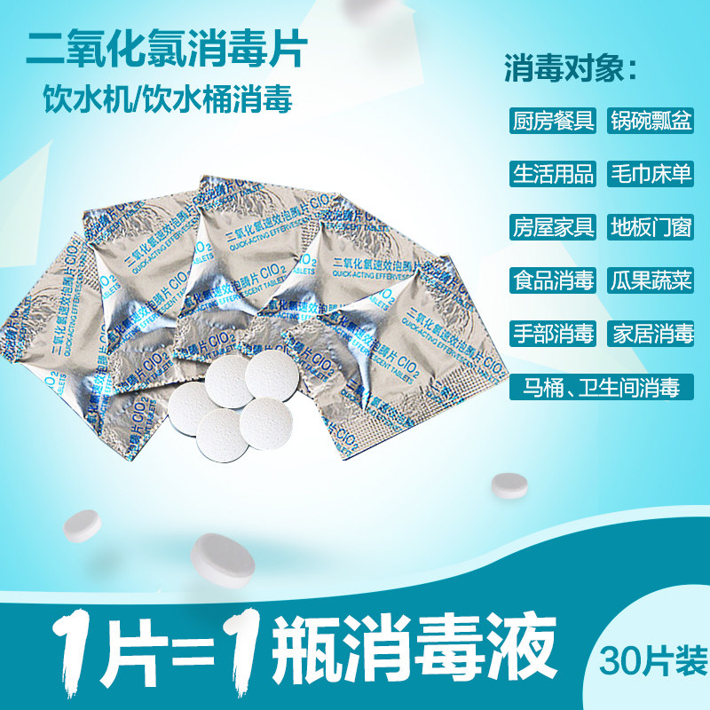 饮水机洁消毒片纯净水水桶洗消毒剂去除青苔绿毛洗液除垢,家庭/个人清洁工具,水桶,淘宝优惠券,粉丝福利购,淘宝优惠卷