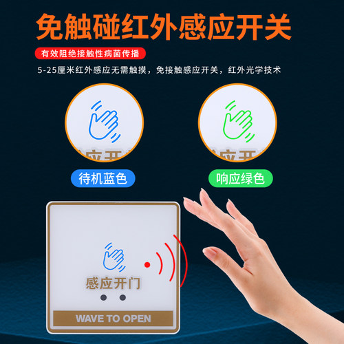 防水红外感应门禁关门铃明装免接触自动门复位出门按钮